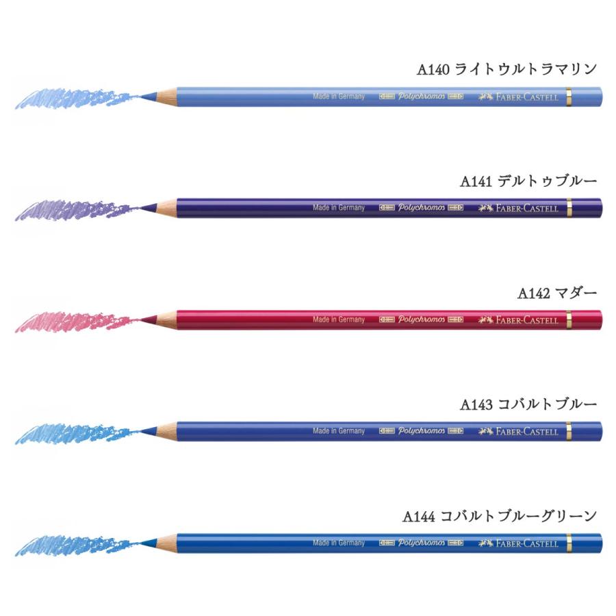 ファーバーカステル ポリクロモス色鉛筆 単色 全120色(124〜144 ファーバーカステル ポリクロモス色鉛筆 単色 全120色(124〜144