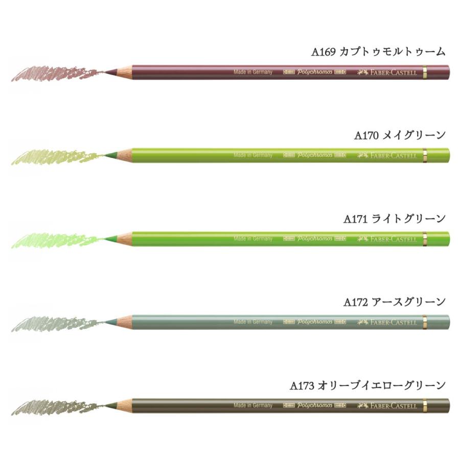 ファーバーカステル ポリクロモス色鉛筆 単色 全120色(169〜188 ファーバーカステル ポリクロモス色鉛筆 単色 全120色(169〜188