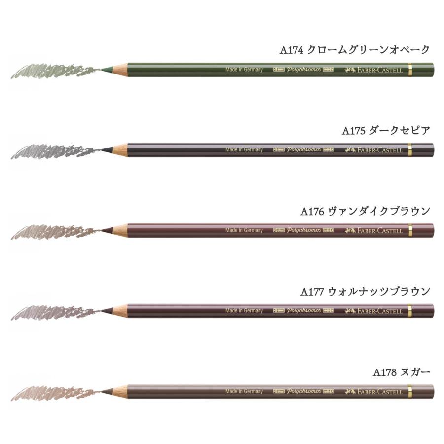 ファーバーカステル ポリクロモス色鉛筆 単色 全120色(169〜188 ファーバーカステル ポリクロモス色鉛筆 単色 全120色(169〜188