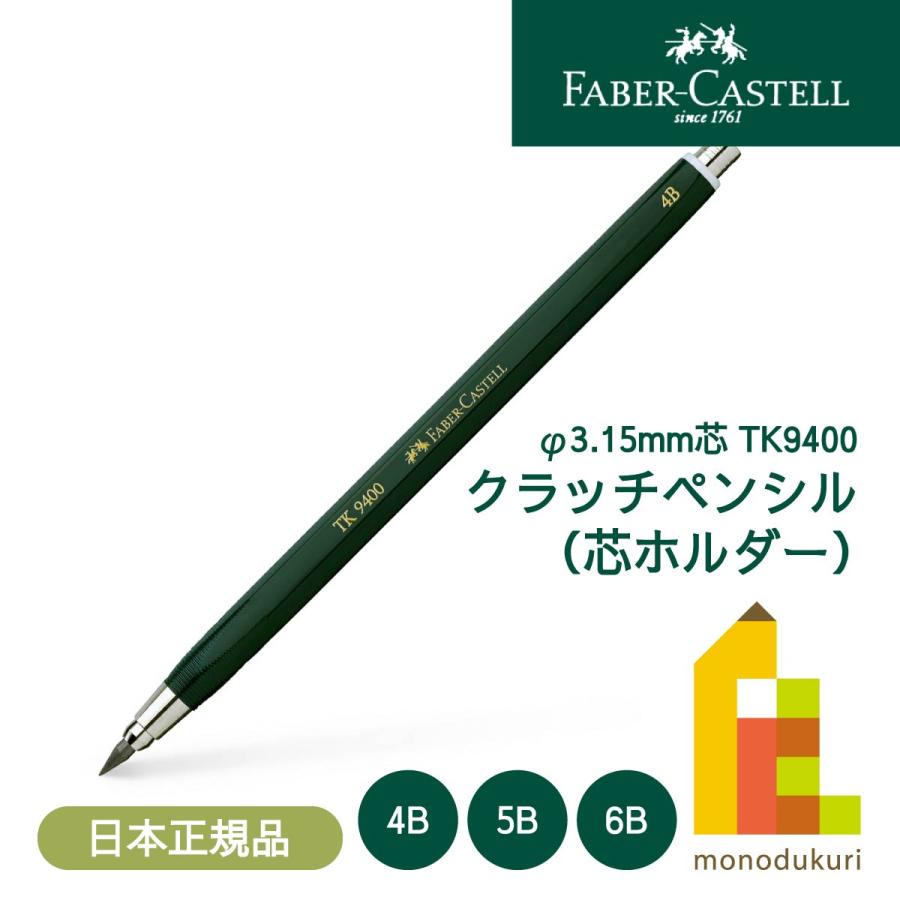 日本正規品】ファーバーカステル クラッチペンシル(芯ホルダー) Φ3
