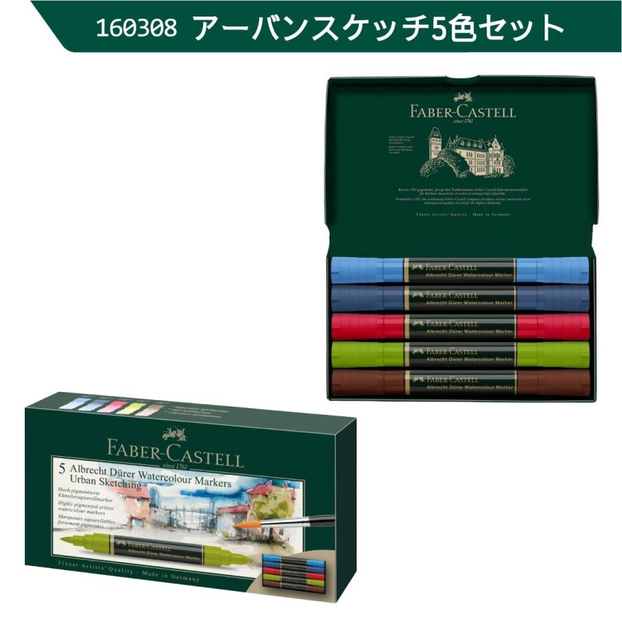 日本正規品】ファーバーカステル アルブレヒト・デューラー水彩