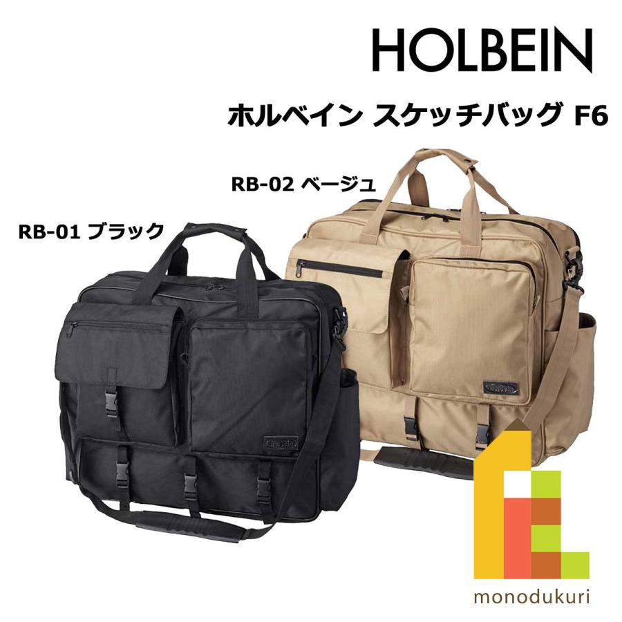 ホルベインholbein アートバッグスケッチバッグRB-01 F6