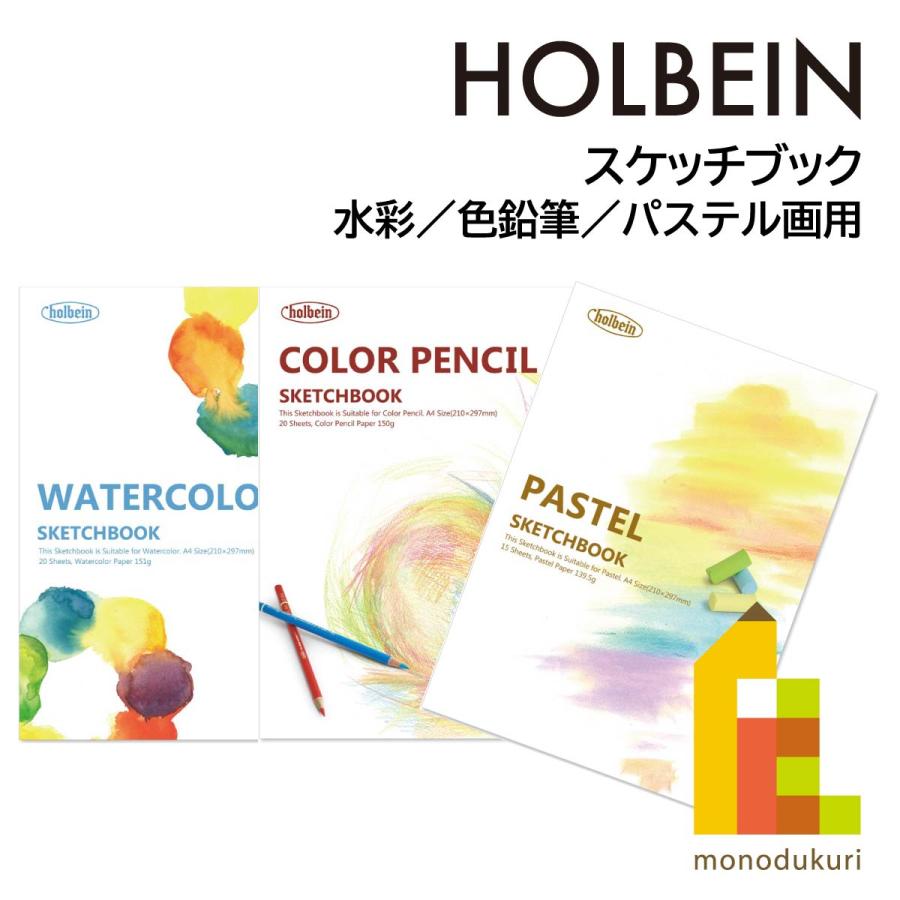 HOLBEIN - 【てったく様】画材まとめ ホルベイン×ザ・チョイス コラボ vol.4 用途別スケッチブック