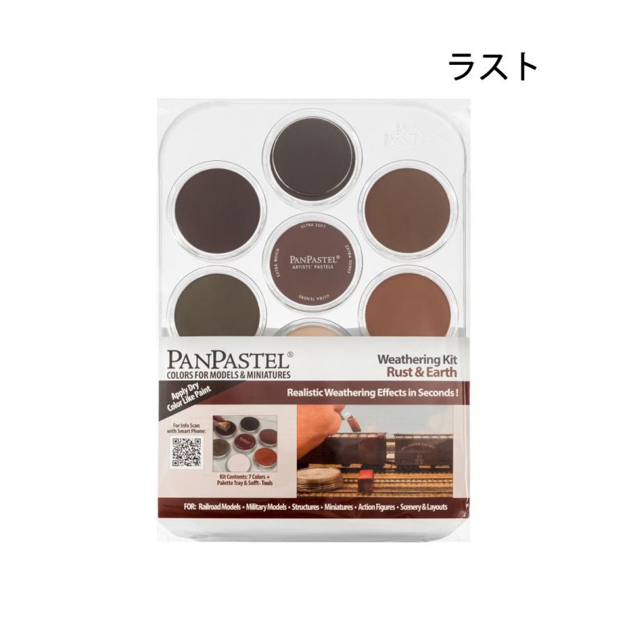 ホルベイン パンパステル 7色セット ラスト グレイ シーナリー