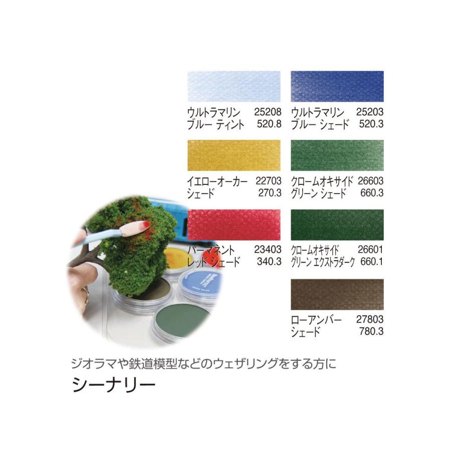 ホルベイン パンパステル 7色セット ラスト グレイ シーナリー