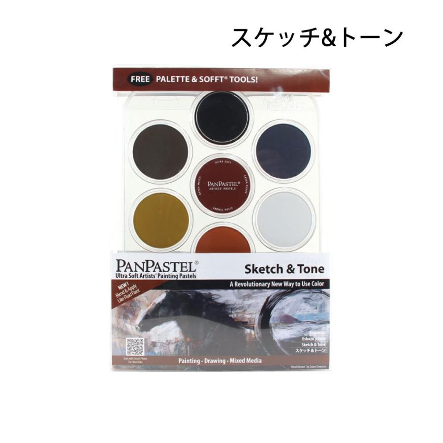 ホルベイン パンパステル 7色セット ベーシックカラー ポートレイト