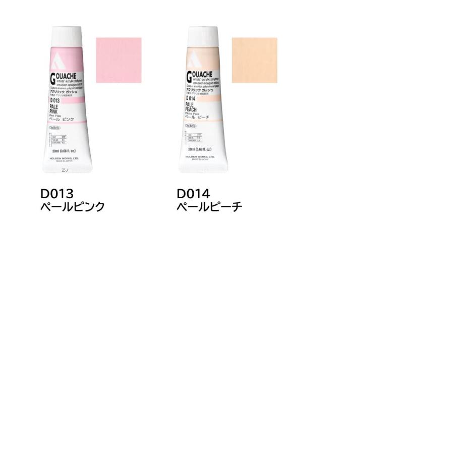 ホルベイン アクリリックガッシュ6号(20ml) (単色) 全109色 (A色