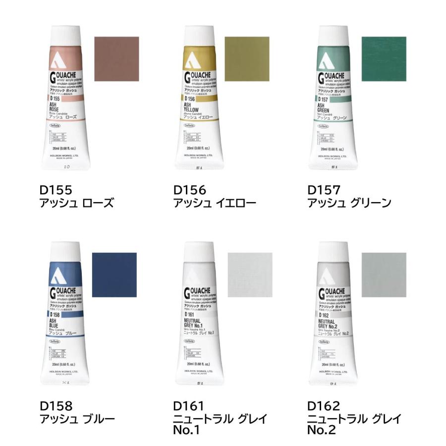 ホルベイン アクリリックガッシュ6号(20ml) (単色) 全109色 (A色 ホルベイン アクリリックガッシュ6号(20ml) (単色) 全109色 (A色