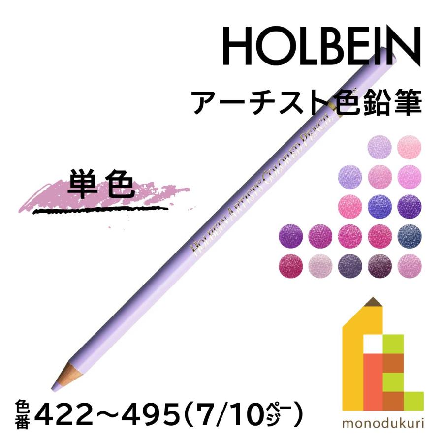 ホルベイン 【ネコポス可】ホルベイン アーチスト色鉛筆【単色 ホルベイン 【ネコポス可】ホルベイン アーチスト色鉛筆【単色