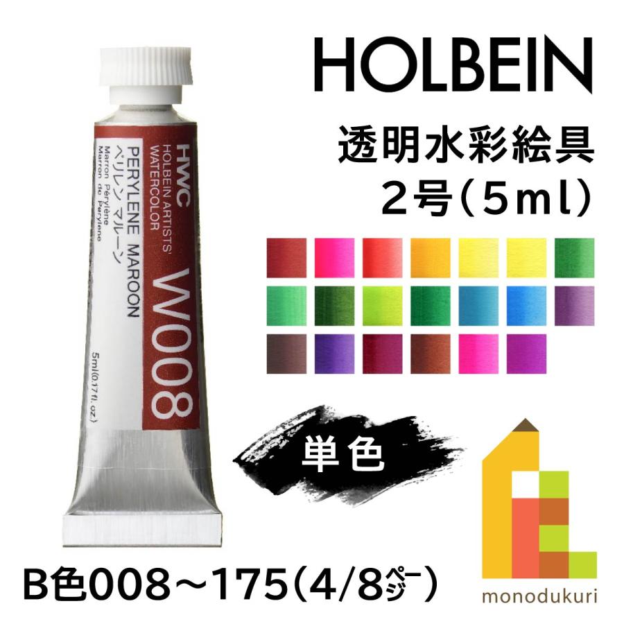 透明水彩絵具 5ml W409 48色セット