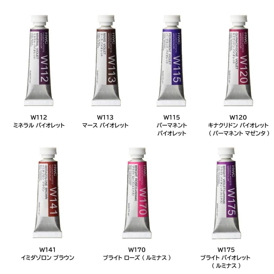 ホルベイン 透明水彩絵具2号(5ml)【単色】全108色（B色008〜175）【4/8】　バラ売り｜art-and-craft-lab｜04