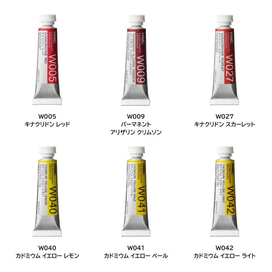 ホルベイン 透明水彩絵具2号(5ml)【単色】全108色（C色005〜191