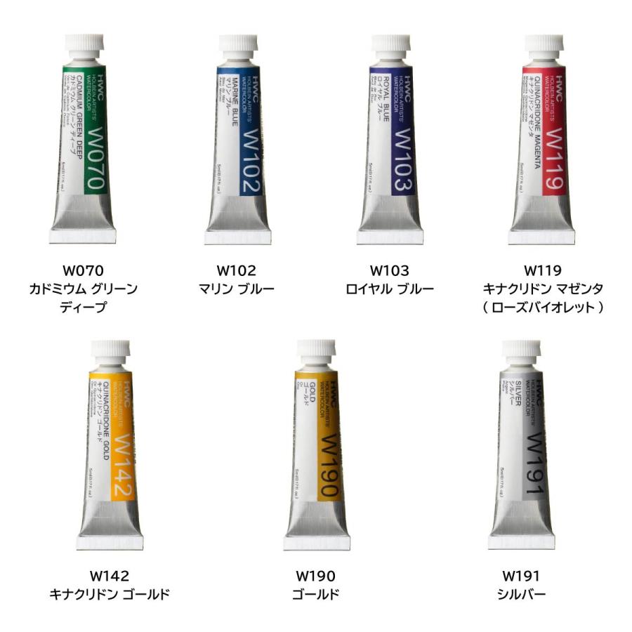 ホルベイン 透明水彩絵具2号(5ml)【単色】全108色（C色005〜191
