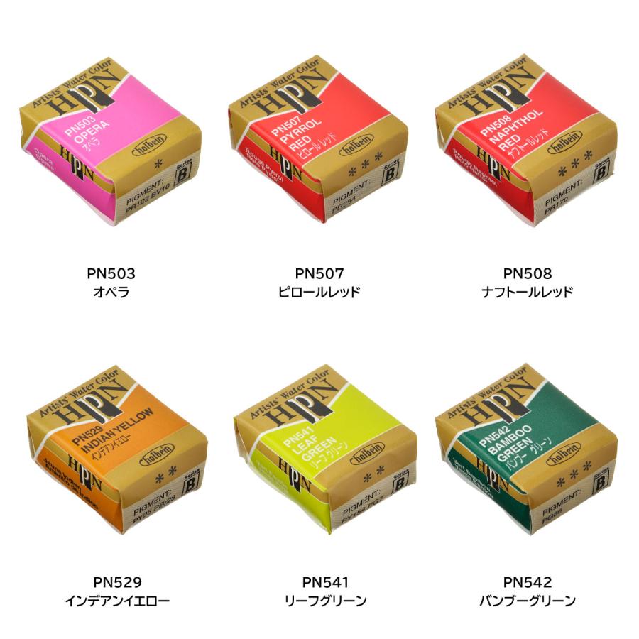 ホルベイン 固形水彩絵具 アーチストパンカラー(ハーフパン) 【単色
