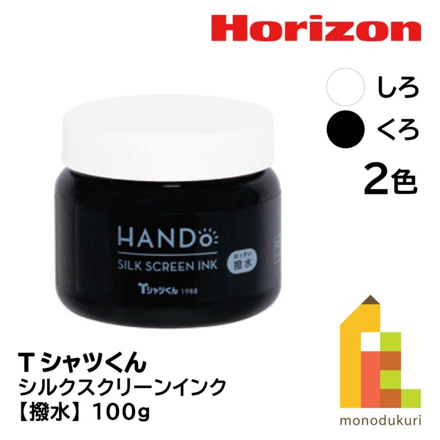 ホリゾン(旧:太陽精機) Tシャツくん シルクスクリーンインク 撥