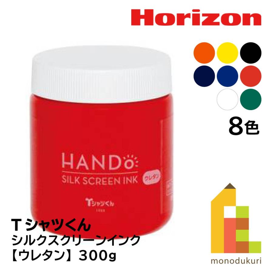 ホリゾン(旧:太陽精機) Tシャツくん シルクスクリーンインク