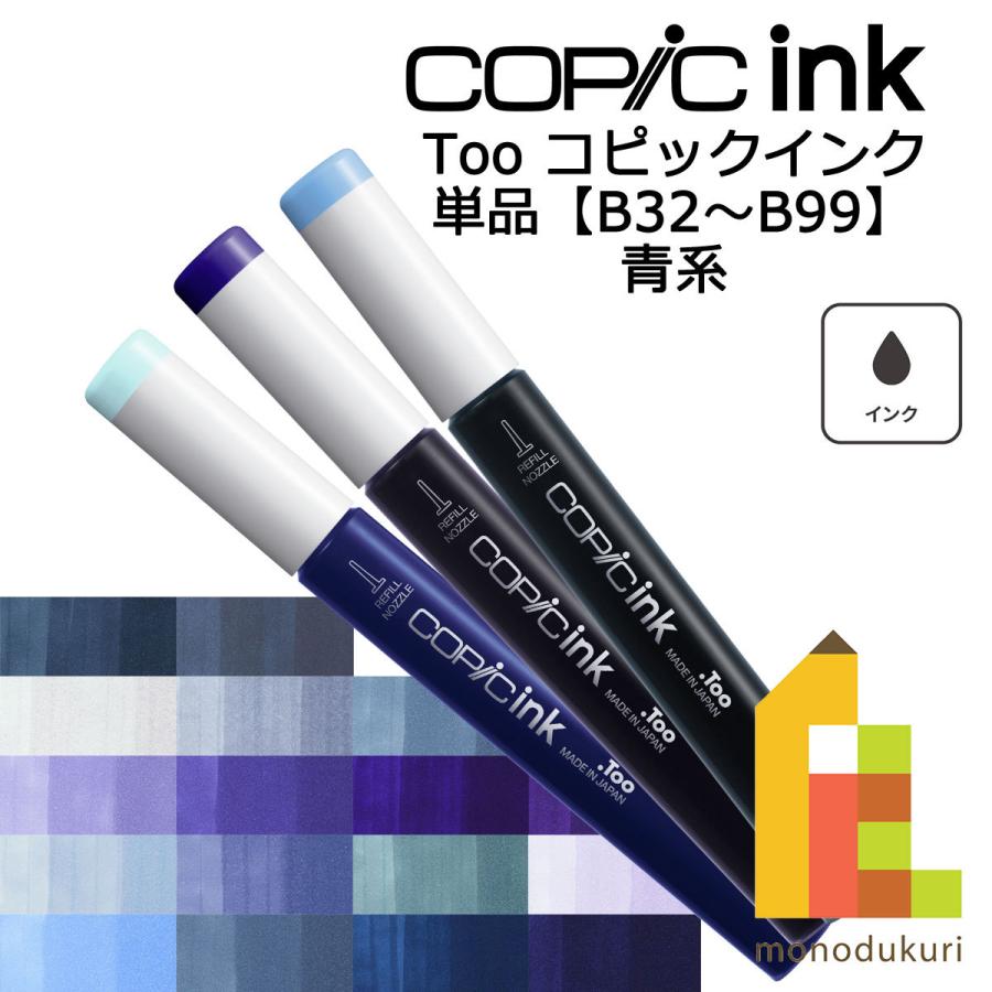 コピックインク 99本