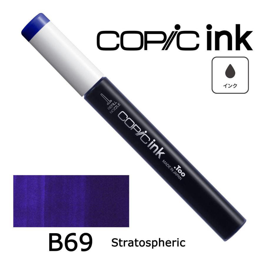 コピック（COPIC） コピックインク B32〜99 ネコポス配送可 Too 単品