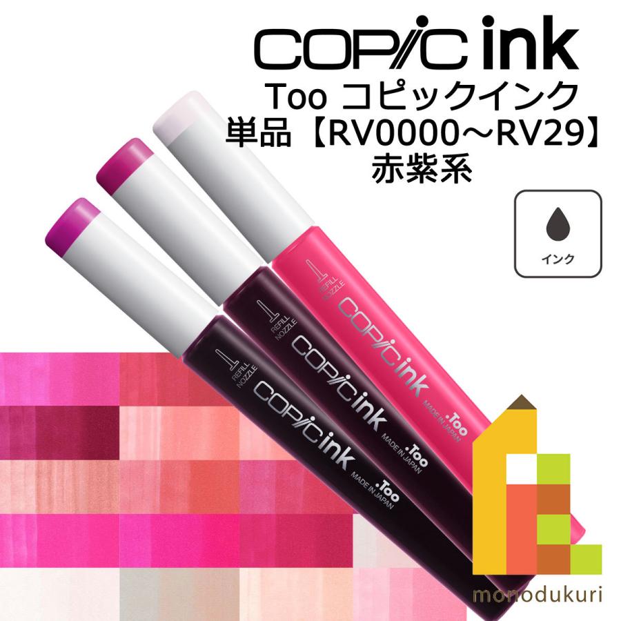 バリオスインク 29本 コピック