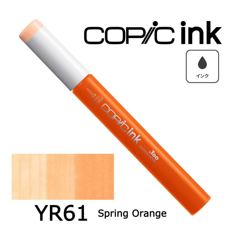 コピック（COPIC） コピックインク YR30〜82 ネコポス配送可 Too