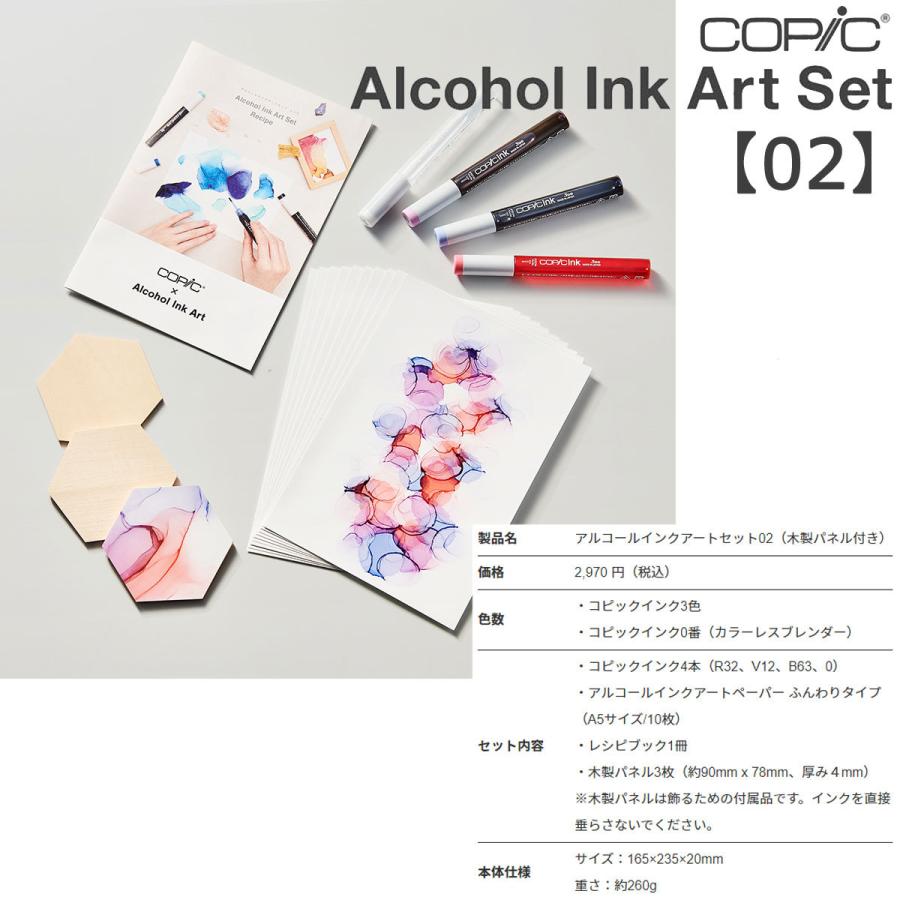 コピック アルコールインクアートセット 01 02 03 Too コピック アルコールインクアートセット 01 02 03 Too