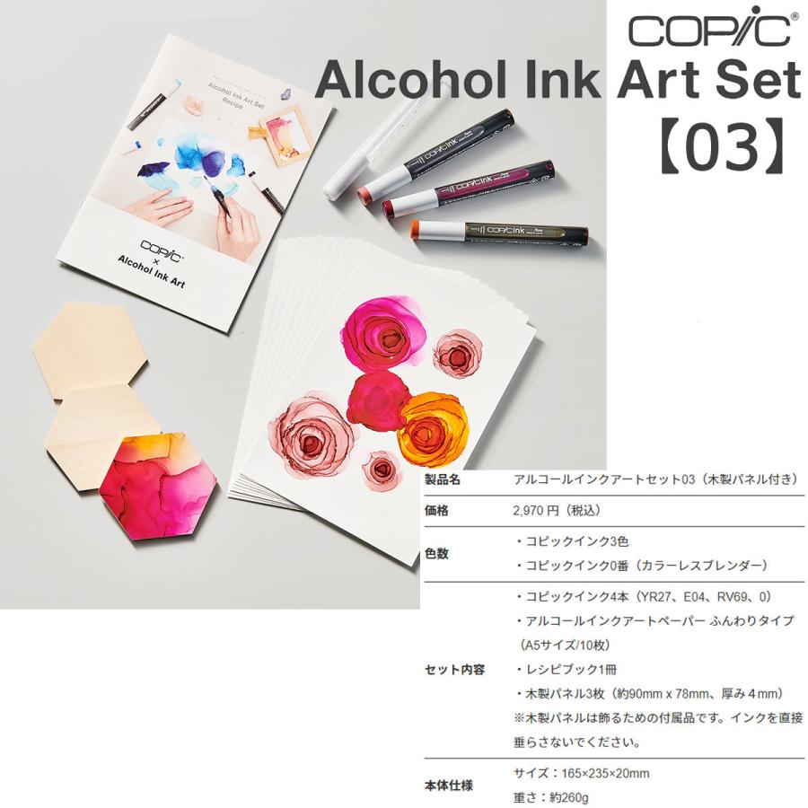 コピック アルコールインクアートセット 01 02 03 Too コピック アルコールインクアートセット 01 02 03 Too