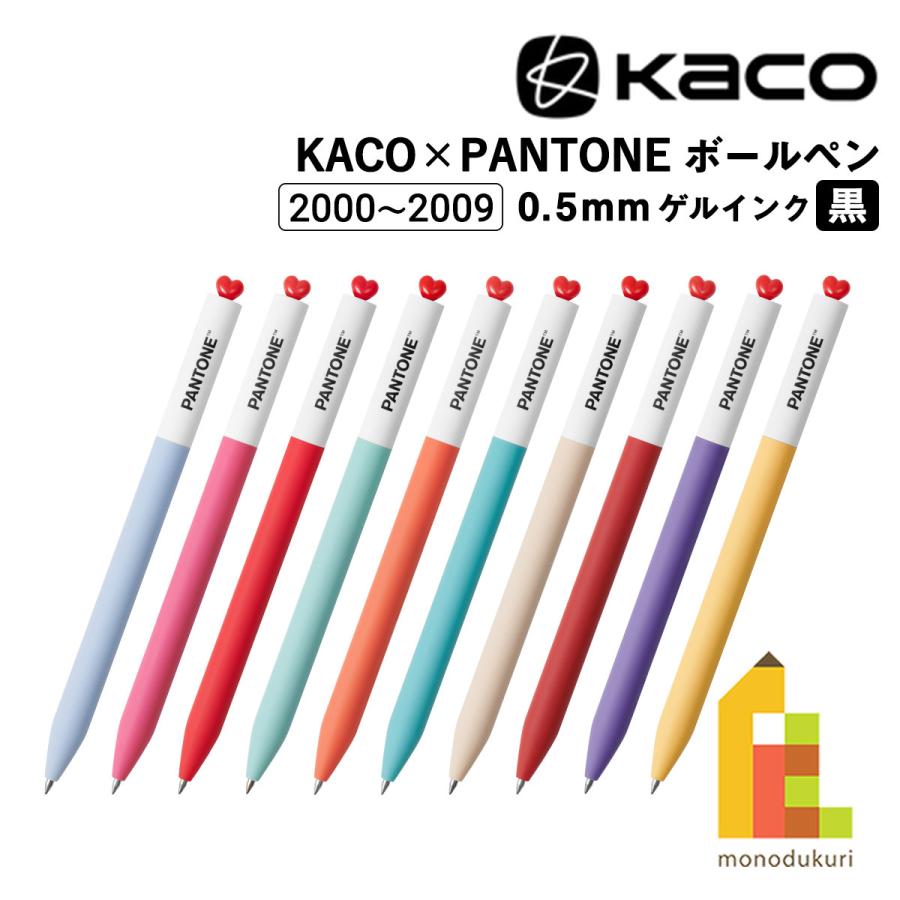KACO PANTONE パントン ボールペン 28本セット KACO（カコ） KACO×PANTONE ゲルインク ボールペン 0.5mm (2000〜2009