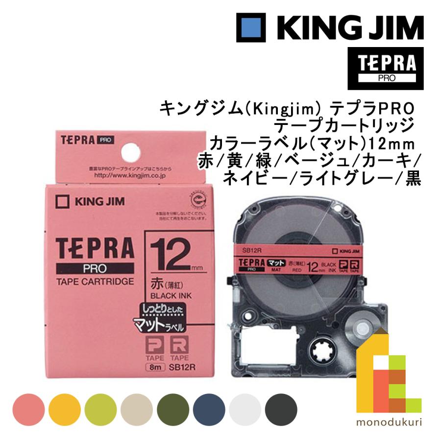 キングジム(Kingjim) テプラPRO テープカートリッジ カラーラベル
