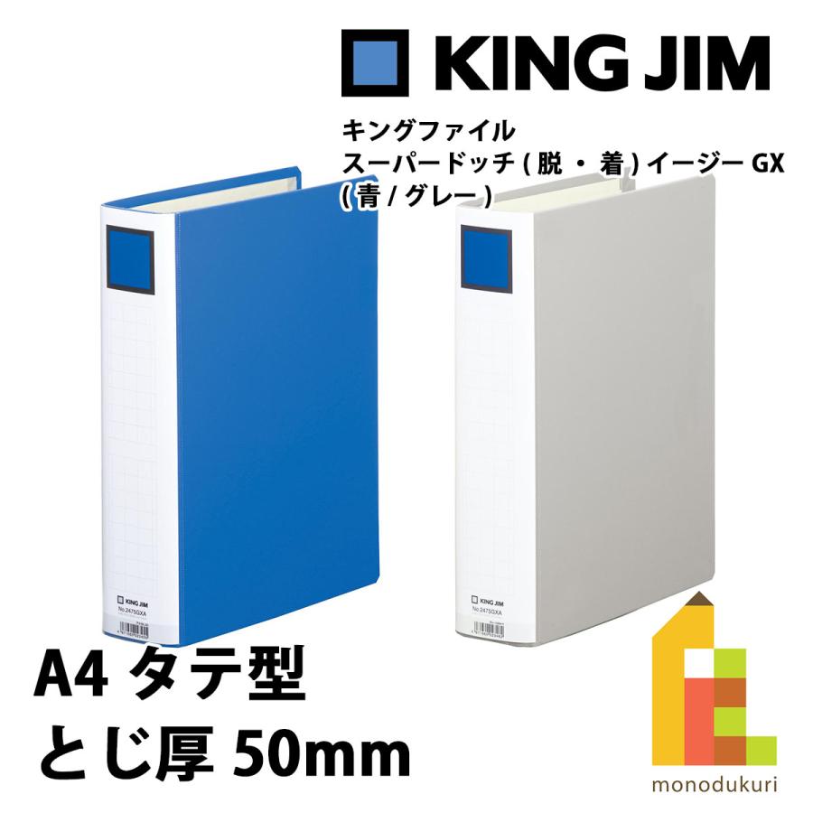 キングファイル キングジム(Kingjim) スーパードッチ (脱・着)イージー