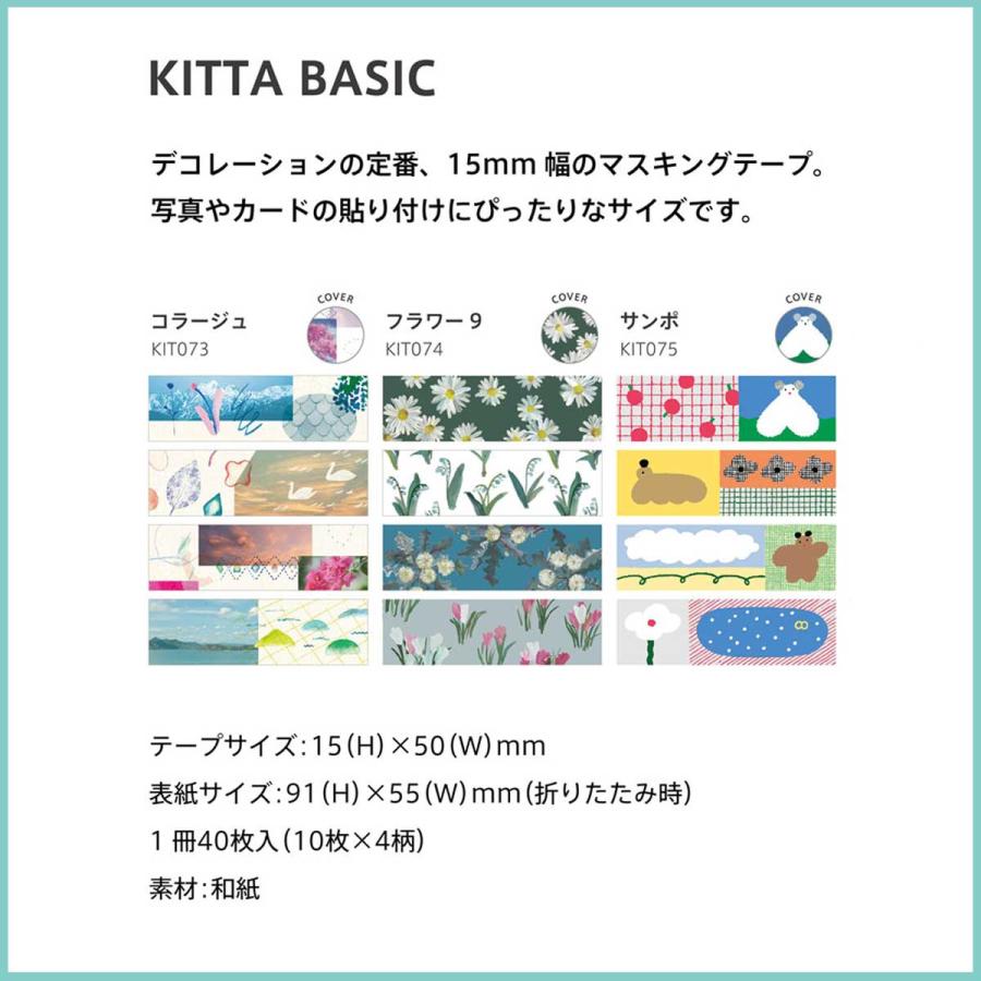 HITOTOKI キングジム(Kingjim) KITTA Basic(キッタ ベーシック)vol3