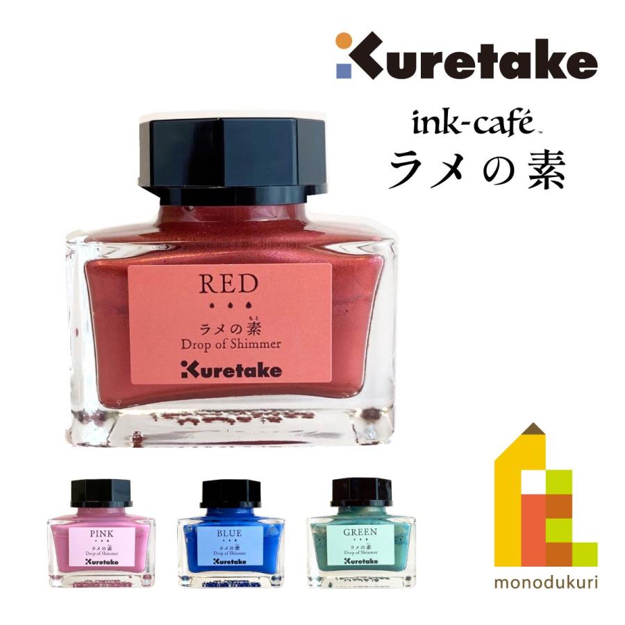 呉竹 ink-cafe ラメの素 【RED/PINK/BLUE/GREEN】(レッド/ピンク