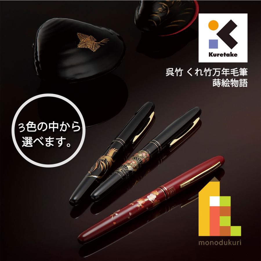 呉竹 くれ竹万年毛筆 蒔絵物語春色萬里 鳥歌花舞 : Art&Craft Lab