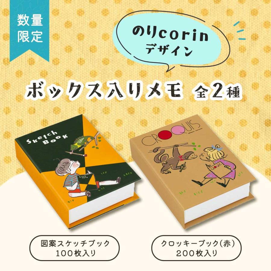 maruman（マルマン） (数量限定) ボックス入りメモ 全2種 (図案