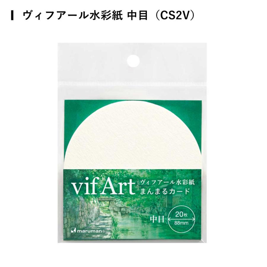 maruman（マルマン） まんまるカード ヴィフアール水彩紙 全3種 (荒目