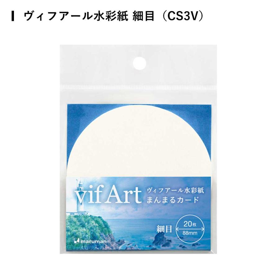 maruman（マルマン） まんまるカード ヴィフアール水彩紙 全3種 (荒目