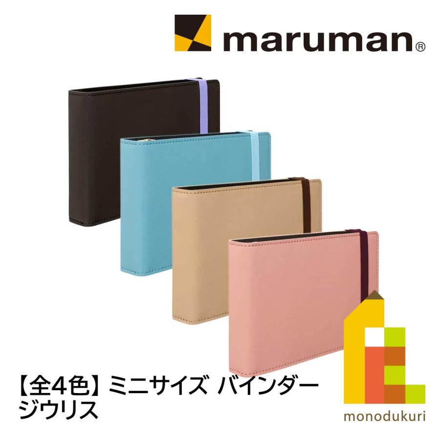 maruman マルマン ミニサイズ バインダー ジウリス(FM71-02/-21 maruman マルマン ミニサイズ バインダー ジウリス(FM71-02/-21