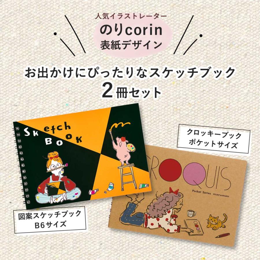 maruman（マルマン） スケッチブック (2冊セット) B6 ポケットサイズ