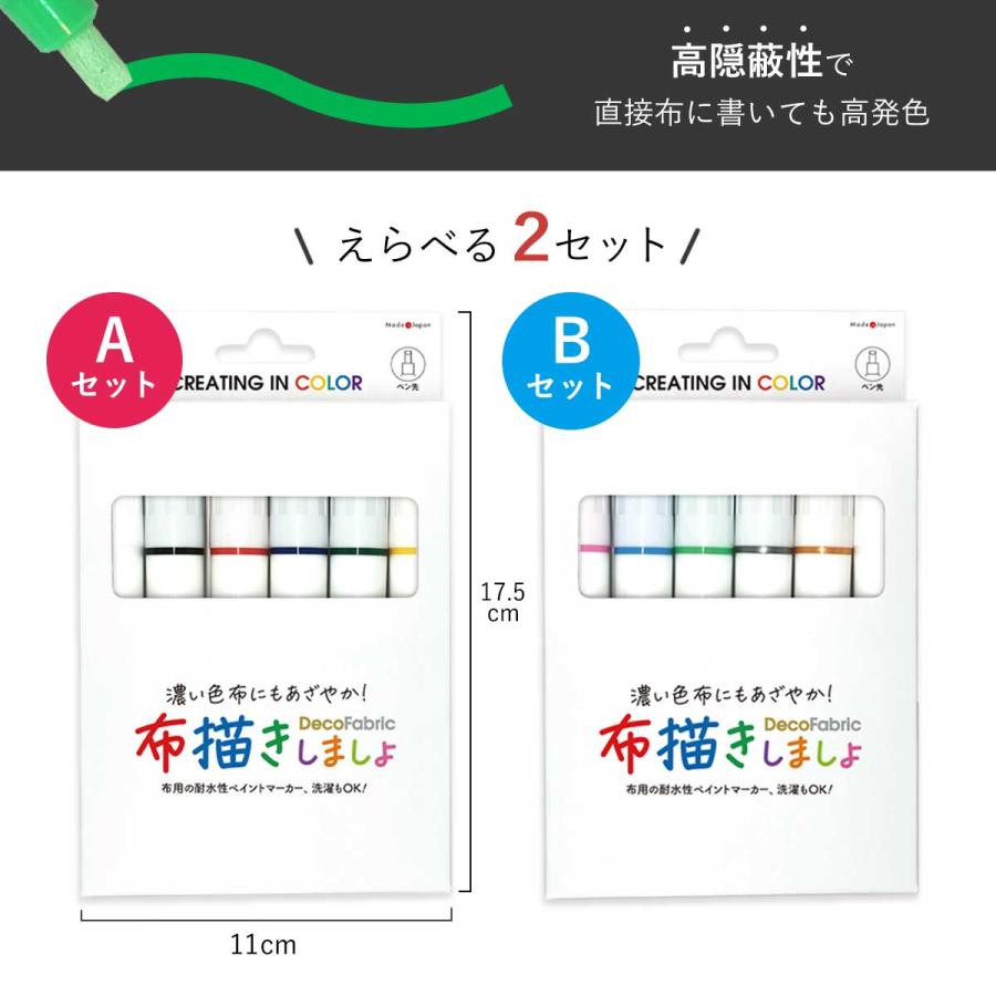 マービー 布描きしましょ3 6色セット Aセット/Bセット (223-6A/6B) ぬ