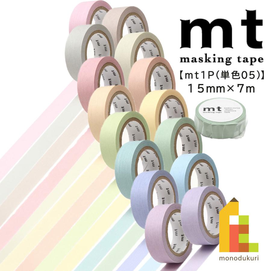 mt（エムティー） カモ井加工紙 マスキングテープ mt 1P 単色05