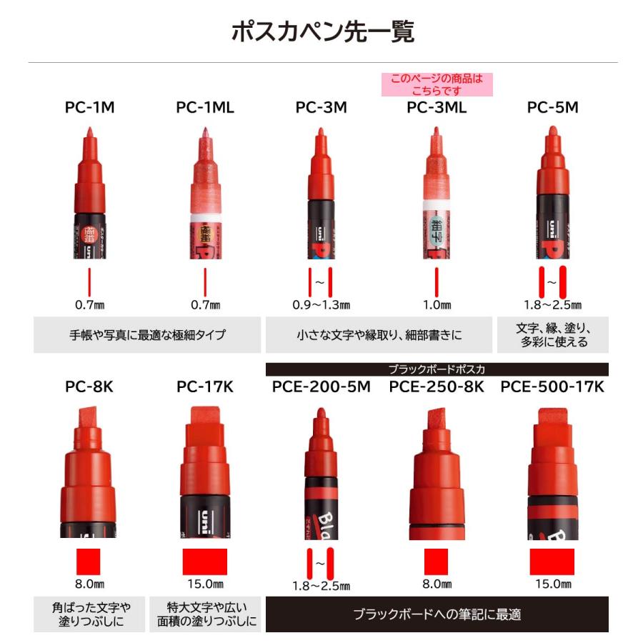 ポスカ 三菱鉛筆 【単色・細字】 ラメ入り 【全7色】 PC-3ML