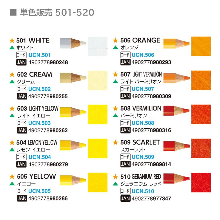 ユニカラー 三菱鉛筆 【単色】全100色(501〜520)【1/6】バラ売り