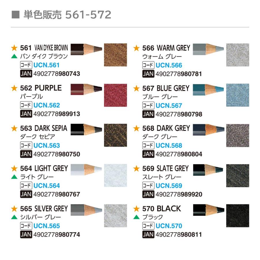 ユニカラー 三菱鉛筆 【単色】全100色(561〜572)【4/6】バラ売り