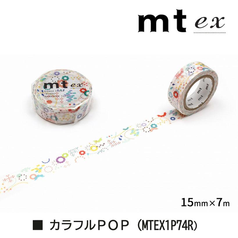 【ネコポス可】カモ井加工紙 【mt1P/ex 10】15mm×7m (MTEX1P54R〜103R)｜art-and-craft-lab｜05