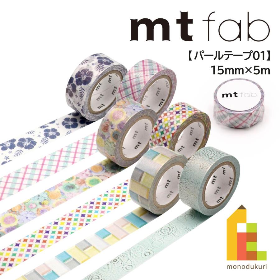 【パール加工】mt fab マスキングテープ mt 【ネコポス可】カモ井加工紙 マスキングテープ 【mt fab
