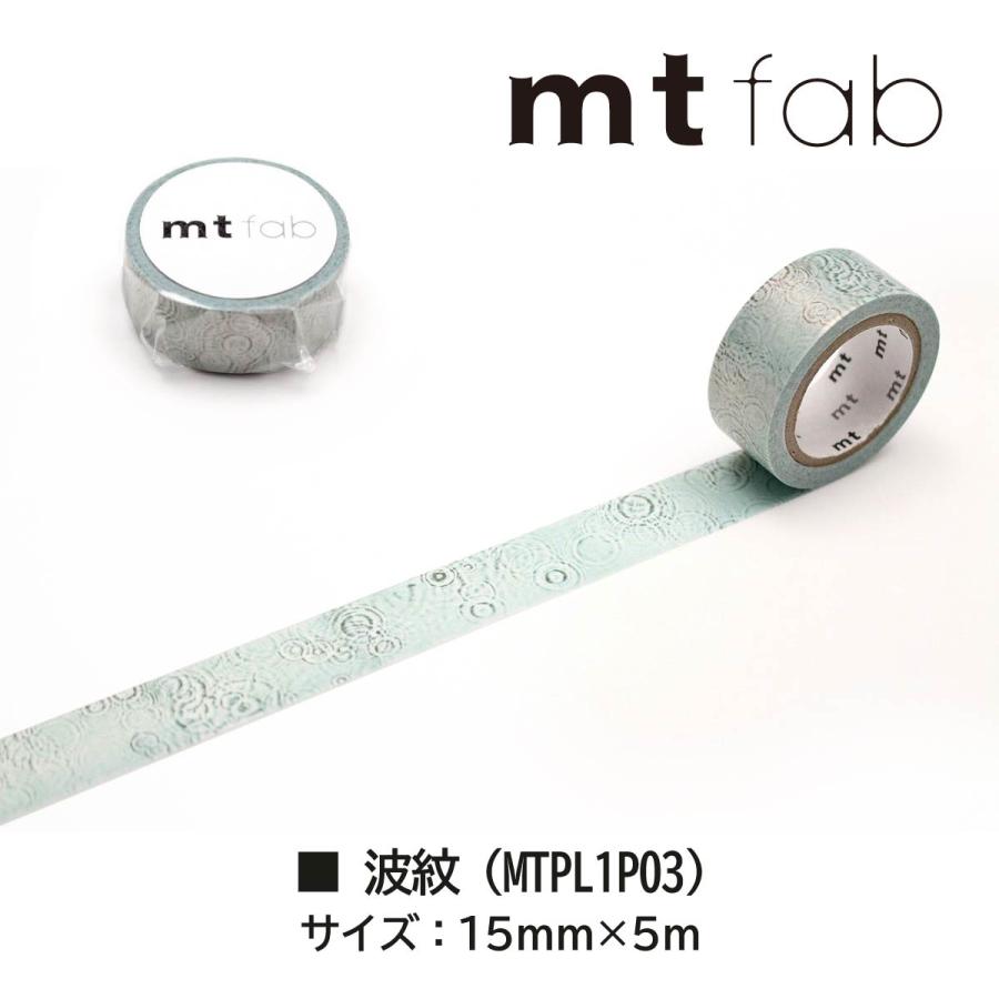 【パール加工】mt fab マスキングテープ mt 【ネコポス可】カモ井加工紙 マスキングテープ 【mt fab