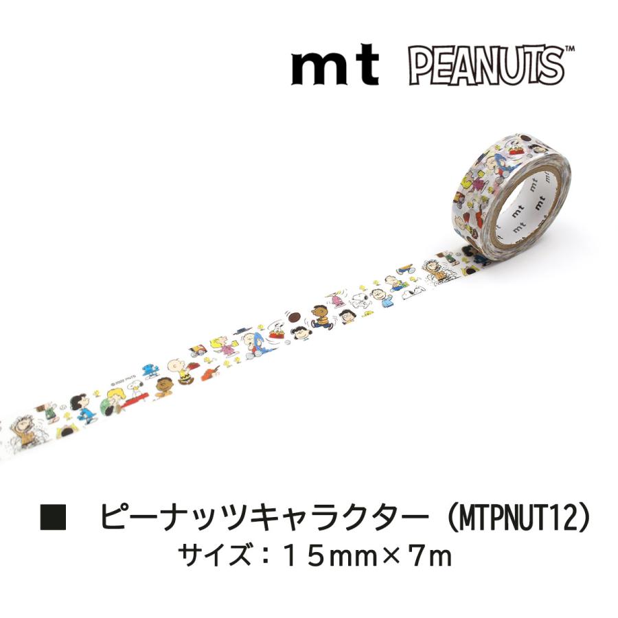 カモ井加工紙 mt 1P The Peanuts スヌーピーシリーズ 15mmx7m MTPNUT10-14 ネコポス可｜art-and-craft-lab｜03