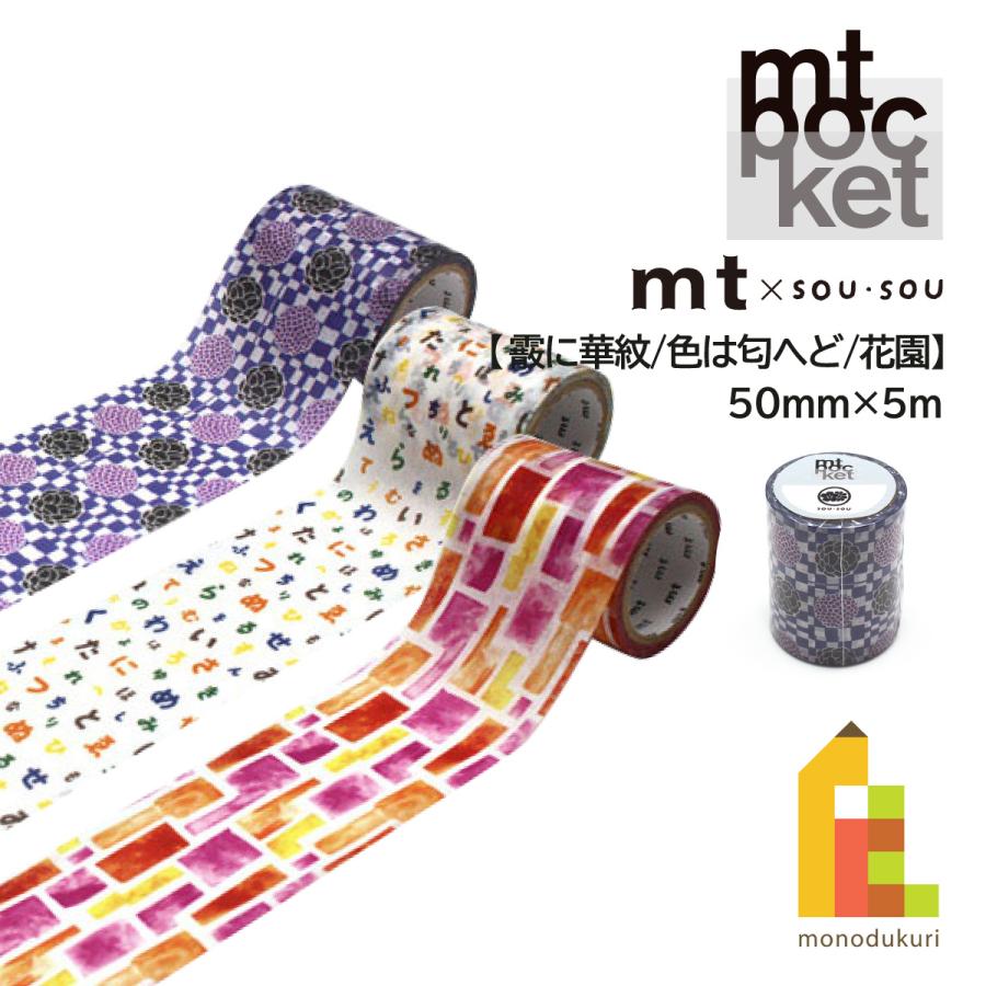 mt（エムティー） カモ井加工紙 マスキングテープ 【mt pocket×SOU