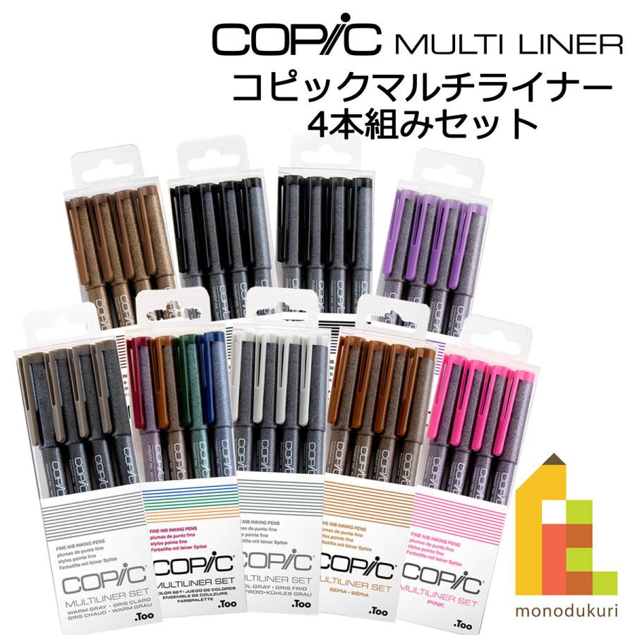 コピック（COPIC） マルチライナー 4本組セット各色 ネコポス配送可