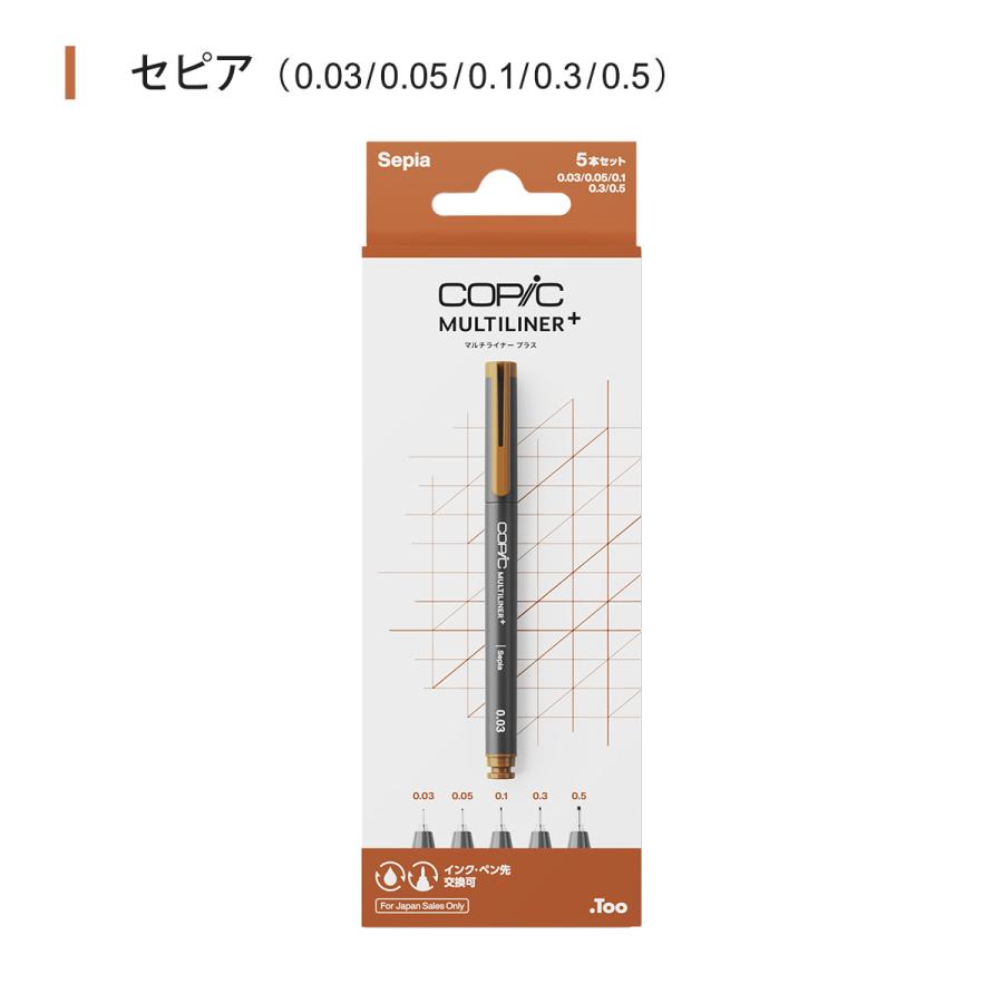 コピック（COPIC） Too マルチライナープラス 5本セット 全9種
