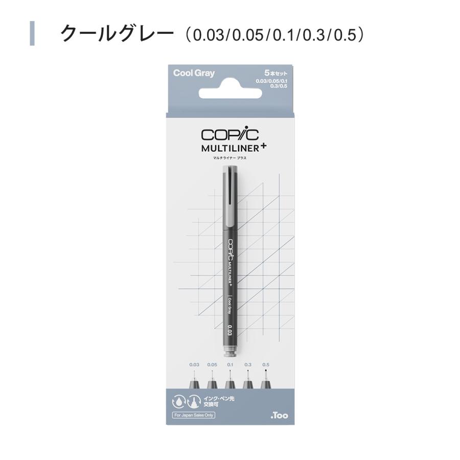 コピック（COPIC） Too マルチライナープラス 5本セット 全9種